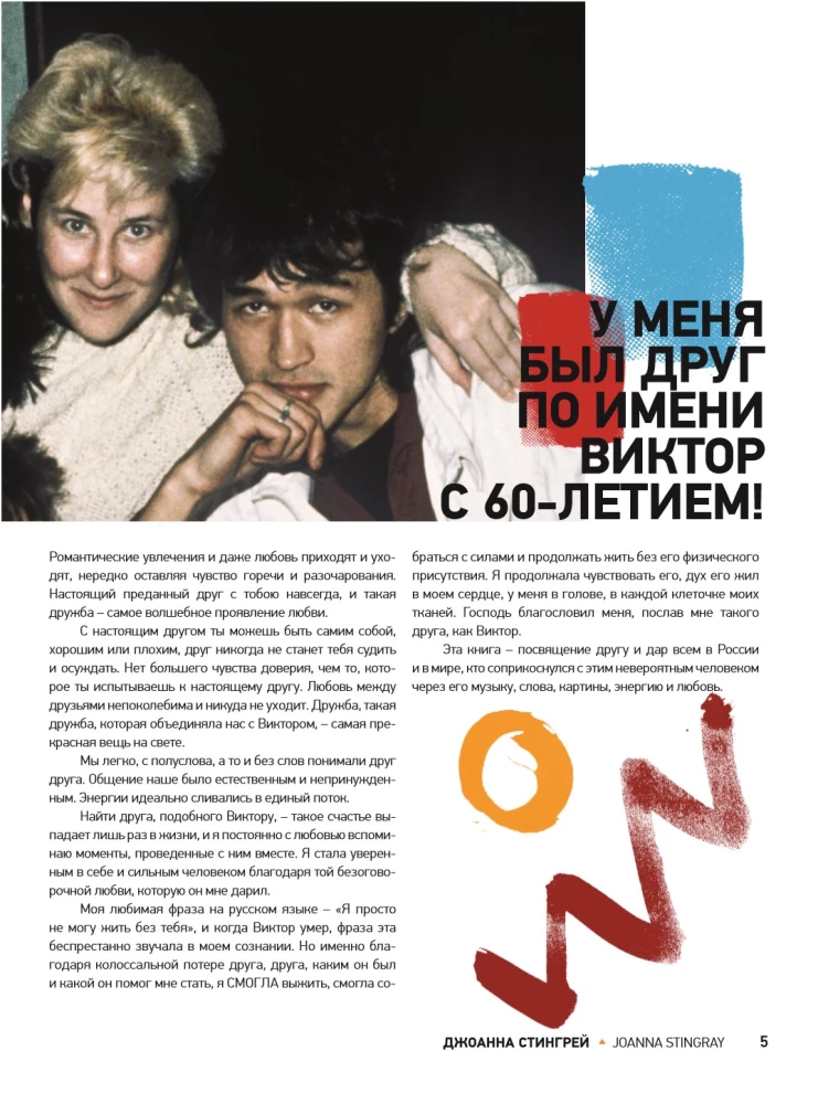 Viktor Tsoi. Viimane kangelane. Ajalugu
