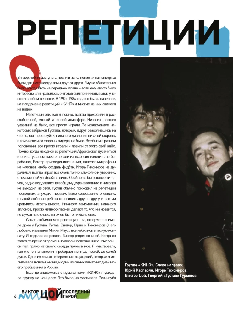 Viktor Tsoi. Viimane kangelane. Ajalugu