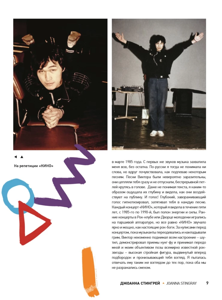Viktor Tsoi. Viimane kangelane. Ajalugu