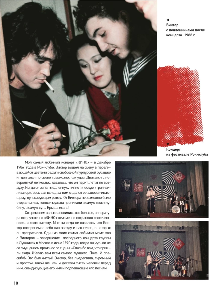 Viktor Tsoi. Viimane kangelane. Ajalugu