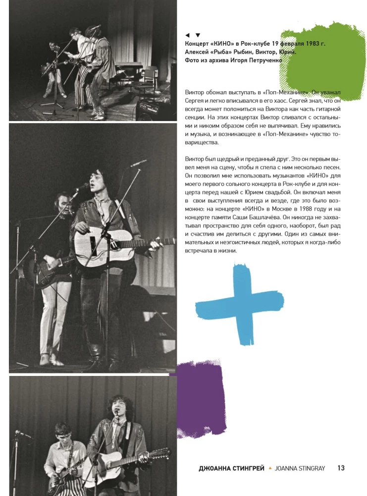 Viktor Tsoi. Viimane kangelane. Ajalugu