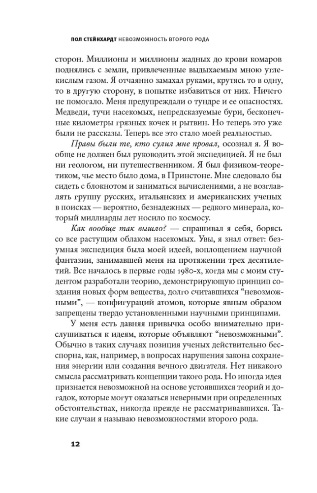 The Impossibility of the Second Kind
