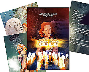 Karty metaforyczne - Jesteś światłem