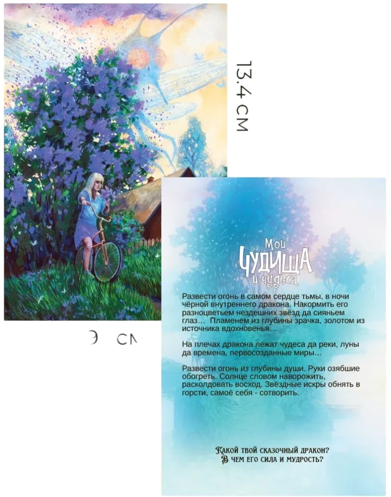 Метафорические открытки - Мои чудища и чудеса