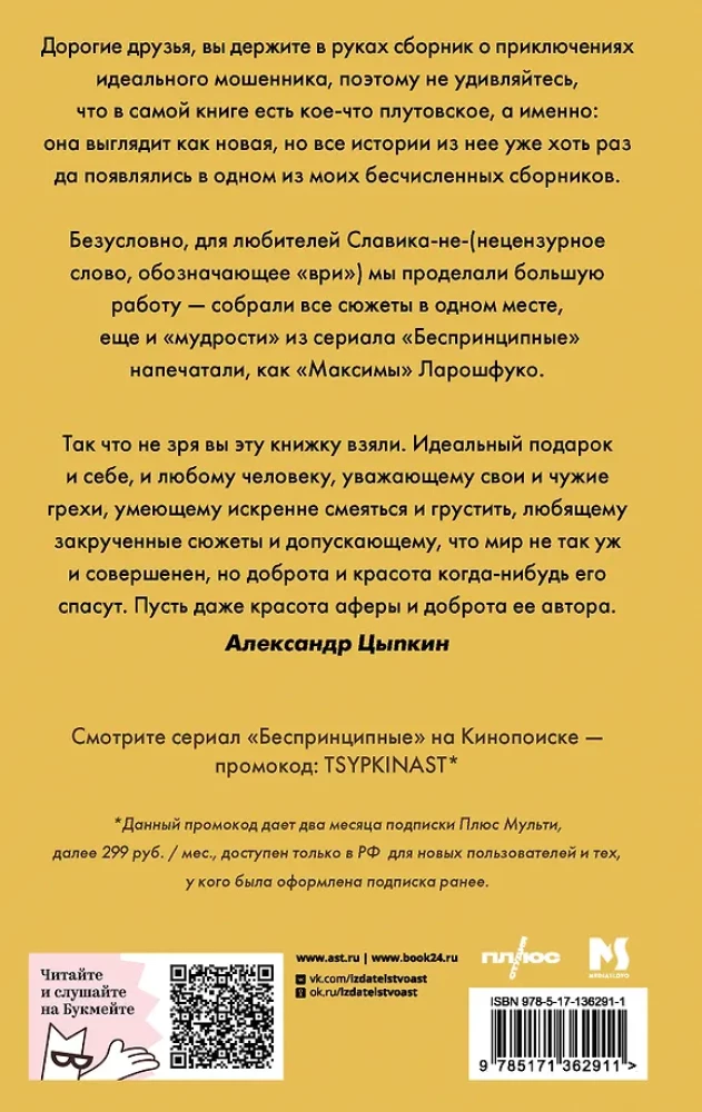 БеспринцЫпный Славик. Как все было на самом деле