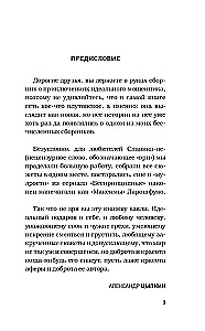 БеспринцЫпный Славик. Как все было на самом деле