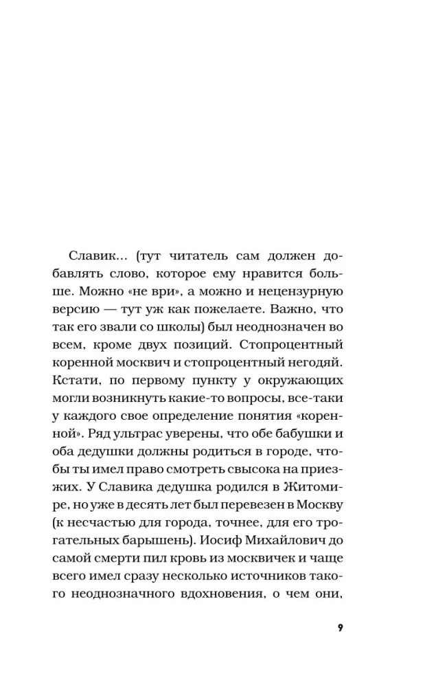 БеспринцЫпный Славик. Как все было на самом деле