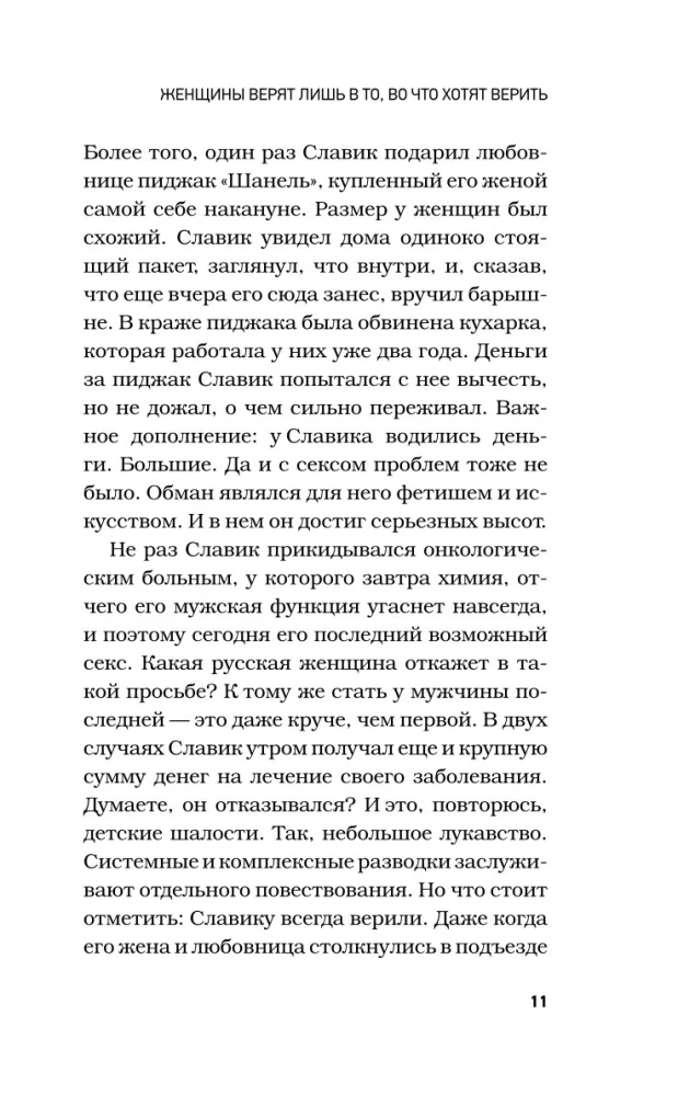 БеспринцЫпный Славик. Как все было на самом деле