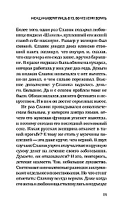 БеспринцЫпный Славик. Как все было на самом деле