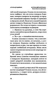 БеспринцЫпный Славик. Как все было на самом деле