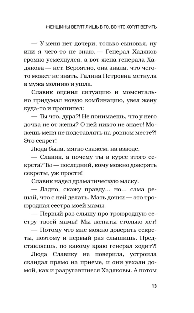 БеспринцЫпный Славик. Как все было на самом деле
