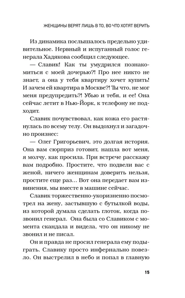 БеспринцЫпный Славик. Как все было на самом деле