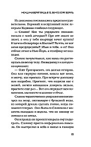 БеспринцЫпный Славик. Как все было на самом деле