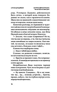 БеспринцЫпный Славик. Как все было на самом деле
