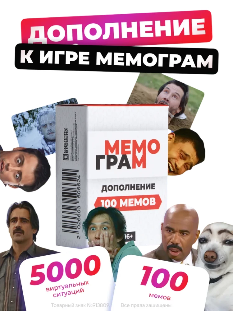 Memogram. Papildinājums 100 memu