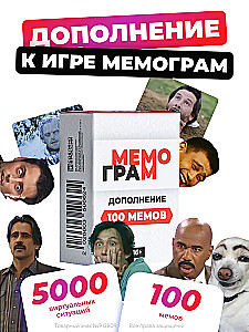 Memogram. Papildinājums 100 memu