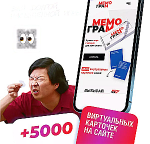 Memogram. Papildinājums 100 memu