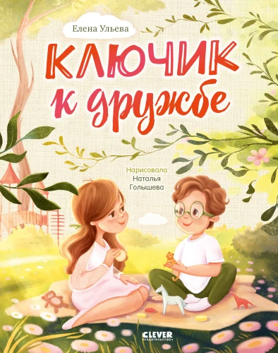 Kluczyk do przyjaźni