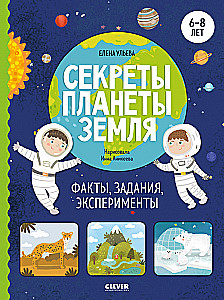 Sekrety planety Ziemia. Fakty, zadania, eksperymenty