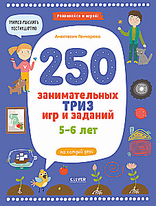 250 Entertaining TRIZ Games and Tasks for Every Day