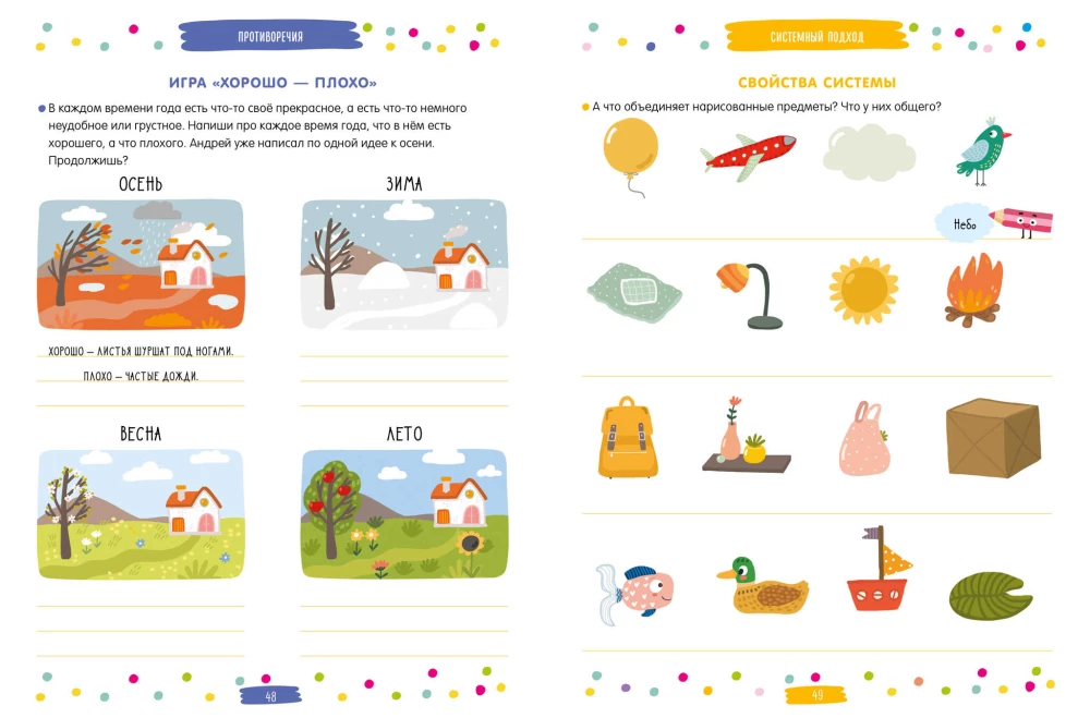 250 Entertaining TRIZ Games and Tasks for Every Day