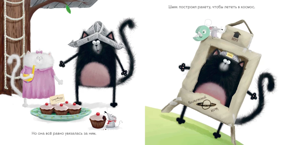 Котенок Шмяк и сестренка Плюша