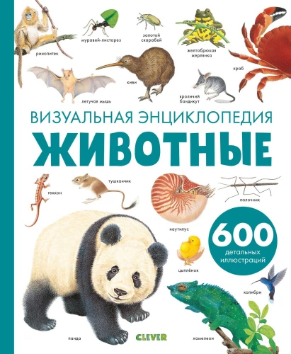 Animals. Visual Encyclopedia