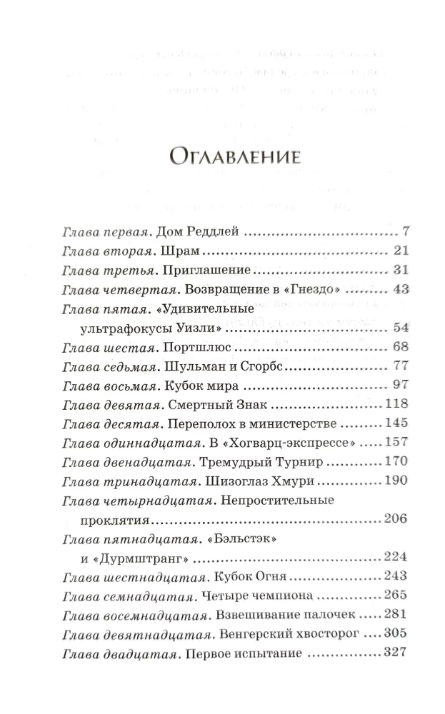 Haris Poteris ir Ugnies Taure