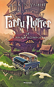 Haris Poteris ir paslaptingoji kamera