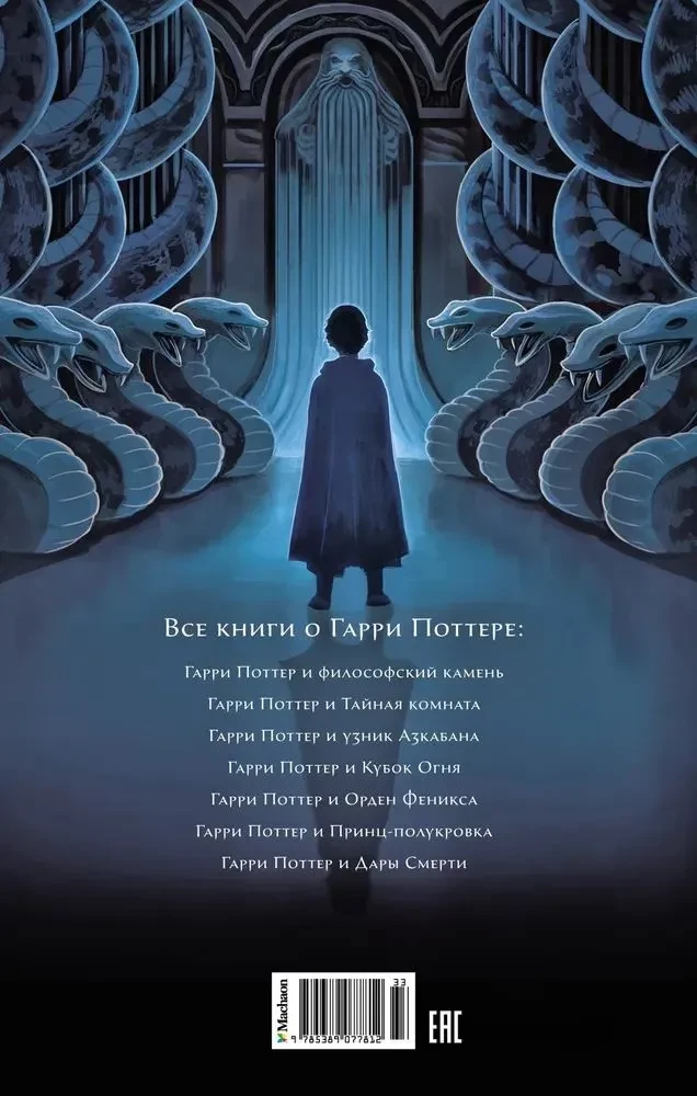 Haris Poteris ir paslaptingoji kamera