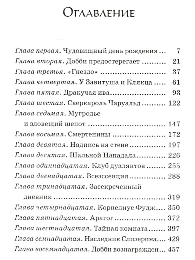 Haris Poteris ir paslaptingoji kamera