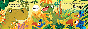 Cuckoo! Where are you, dinosaurs?