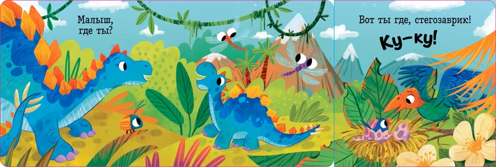 Cuckoo! Where are you, dinosaurs?