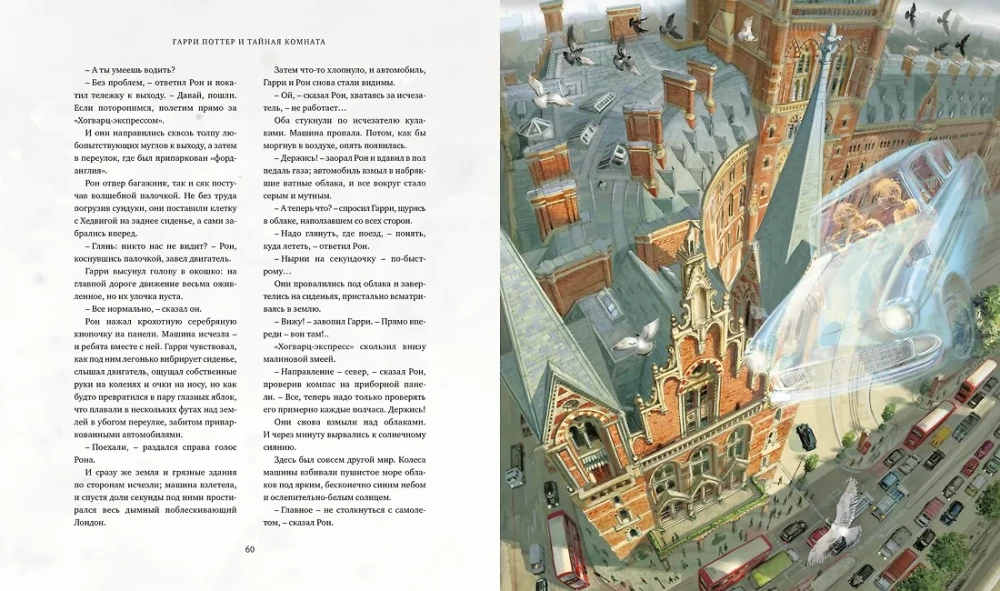 Harry Potter and the Chamber of Secrets