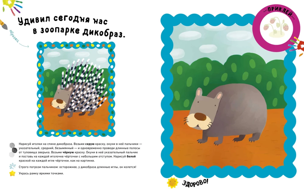 Rysujemy palcami. Rozwijamy inteligencję emocjonalną. 1-3 lata