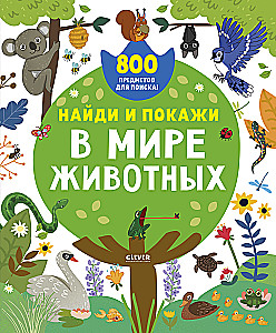 Find and Show. In the Animal World