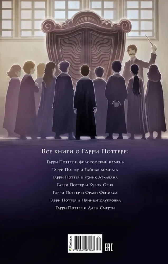 Haris Poteris ir Azkabano kalinys