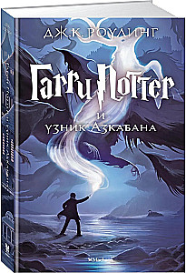 Haris Poteris ir Azkabano kalinys