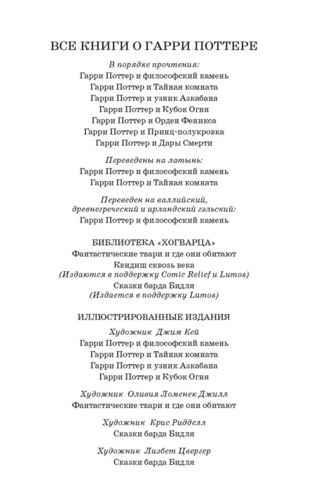 Haris Poteris ir Azkabano kalinys