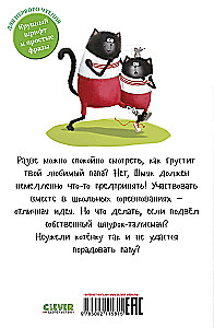 Котенок Шмяк. Как порадовать папу