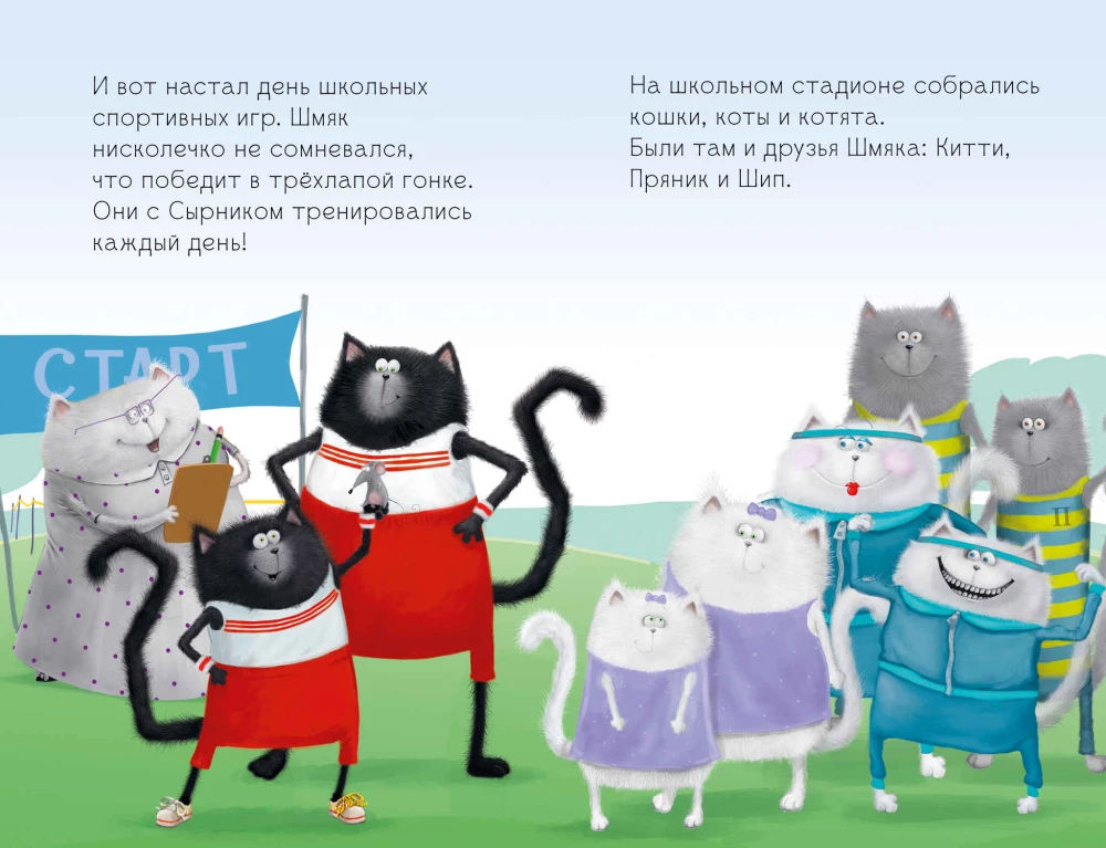 Котенок Шмяк. Как порадовать папу