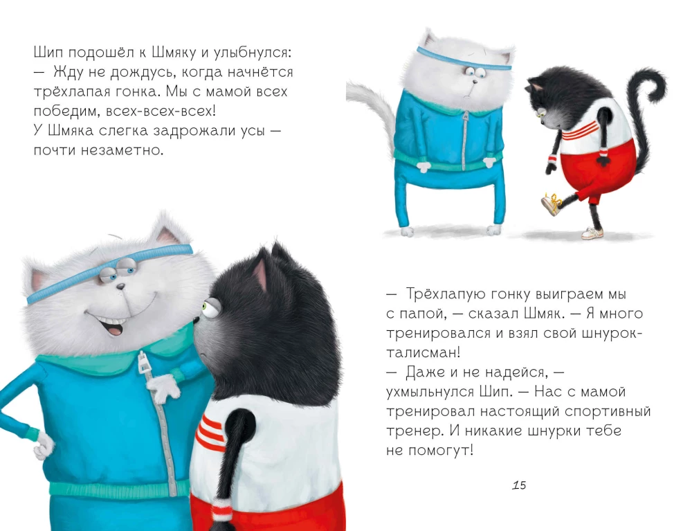Котенок Шмяк. Как порадовать папу