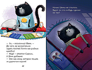 Котенок Шмяк и мышки-братишки