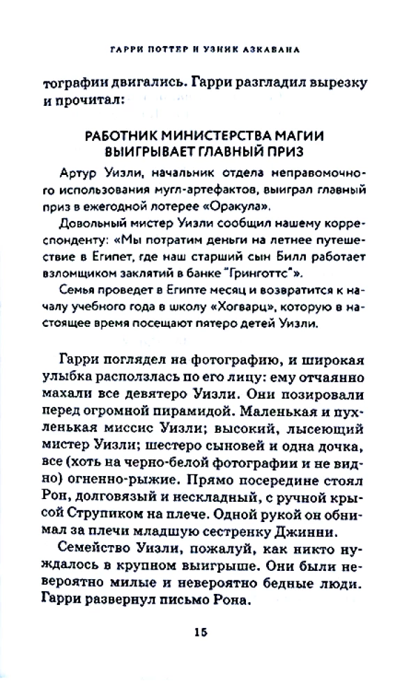 Haris Poteris ir Azkabano kalinys