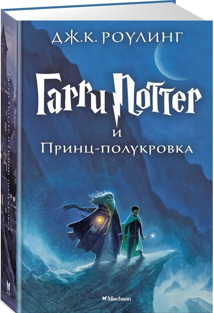 Harry Potter und der Halbblutprinz