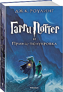 Harry Potter und der Halbblutprinz
