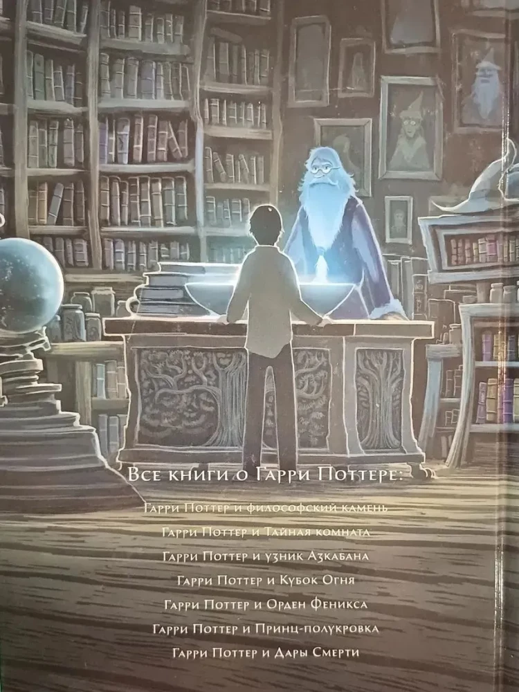 Harry Potter und der Halbblutprinz