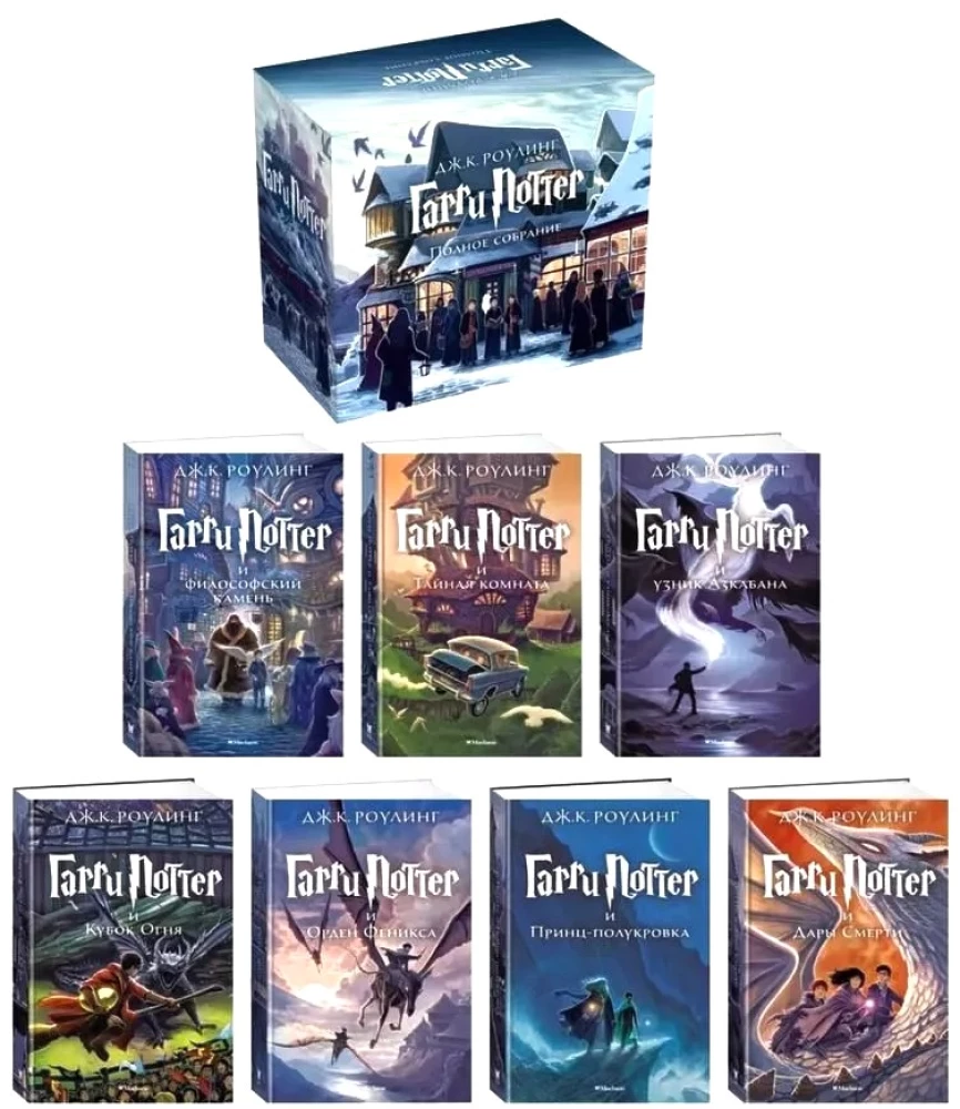 Harry Potter. Pełne zbiory (zestaw 7 książek)