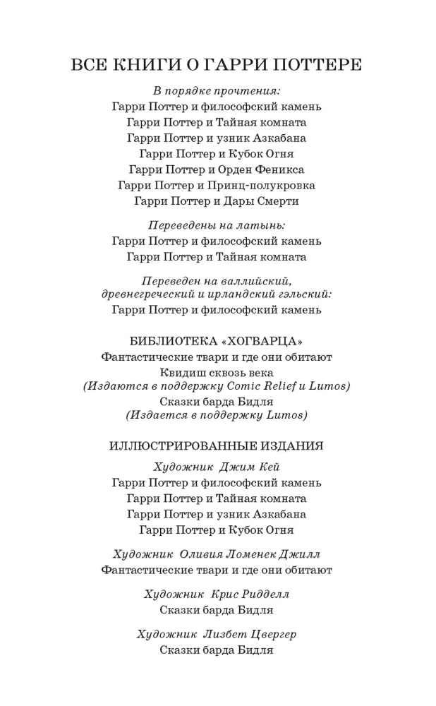 Harry Potter. Pełne zbiory (zestaw 7 książek)
