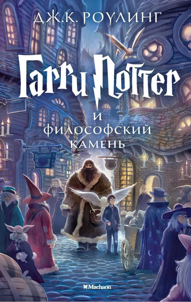 Harry Potter. Pełne zbiory (zestaw 7 książek)